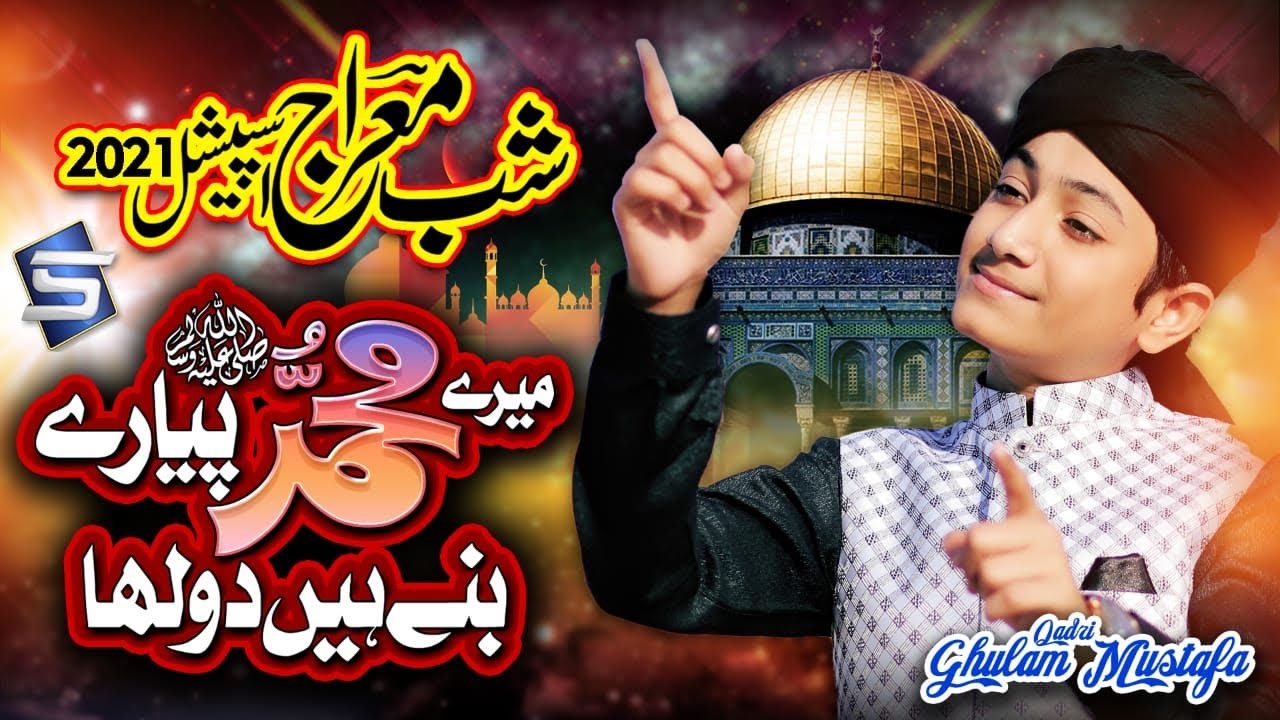 ⁣Shab e Meraj New Naat | Ghulam Mustafa Qadri | Mere Muhammad Pyare Bane Hain Dulha | Studio5