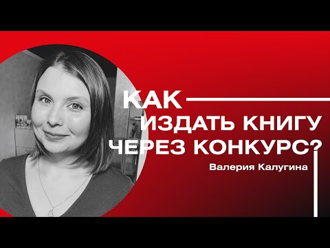 Читай, пиши и издавай: Валерия Калугина, автор книги «Управление персонажами в IT»