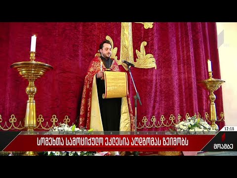 სომეხთა სამოციქულო ეკლესია აღდგომის დღესასწაულს ზეიმობს