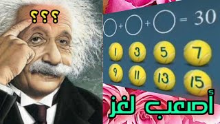 للأذكياء فقط ماهي الكرات التي مجموع أرقامها ثلاثون