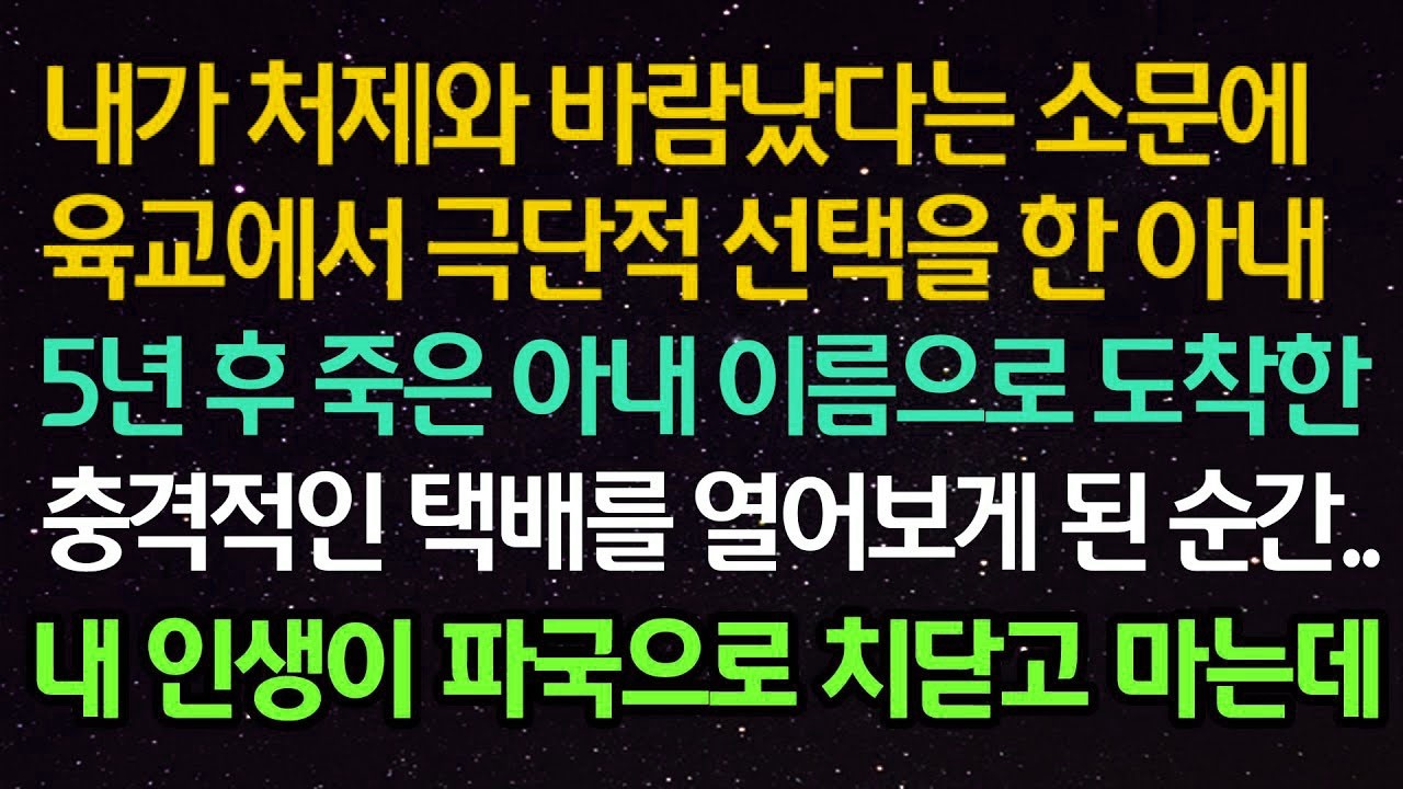 실화사연  내 허락도 없이 결혼한 착한 아들이 처가살이를 하며 연락이 끊기는데  “엄마, 나 찾지 마  이게 마지막 전화야”사돈집에 무단침입해 아들을 본 순간