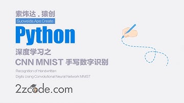 基于Pytorch的卷积神经网络MNIST手写数字识别