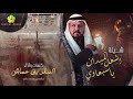 أشعل الميدان يا سبعاوية غناء الصقر بن خماش نرجو الاشتراك بالقناة ليصلكم كل جديد