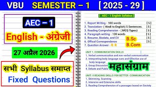 VBU Semester 1 AEC 1 English Important Question | Sem 1 aec english questions answer| communication