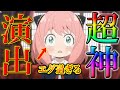【原作勢も気づかない…】細かすぎる「変更点」を徹底解説！【スパイファミリーアニメ第4話解説】