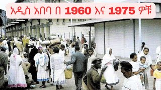 Old Addis Ababa in the 1960s & 70s πͺπΉ Old Addis Ababa in the 1960s & 70s πͺπΉ
