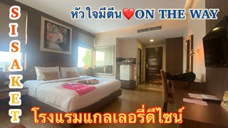 โรงแรมแกลเลอรี่ อ.เมือง จ.ศรีสะเกษ|ที่พักในเมืองศรีสะเกษ