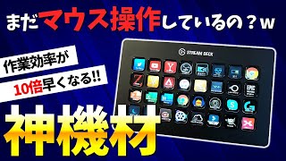 【超効率化】初心者でもわかるElgato Stream Deckの使い方！おすすめの設定方法やレビューもしていくぞ！【ストリームデッキXL】 screenshot 3