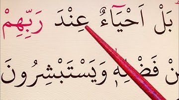 Learn Quran with #Tajweed. Surah Aali Imran, verses 169-173 سورة آل عمران  #Lesson45