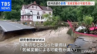 死者２２０人以上 欧州西部の洪水「気候変動による可能性が高い」