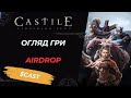 Castile - Мобільна Крипто Гра з Заробітком без вкладень