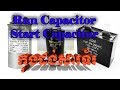 capacitor, air conditioner capacitor, កុងដង់សារទ័រ