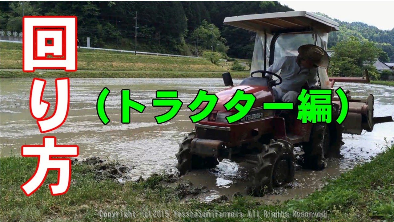 やり方 代掻き 代かきの目的や方法〜コツもお教えします！〜