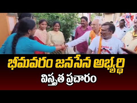 Bhimavaram Janasena MLA Candidate Pulaparthi Ramanjaneyulu Election Campaign | TV5 News - TV5NEWS