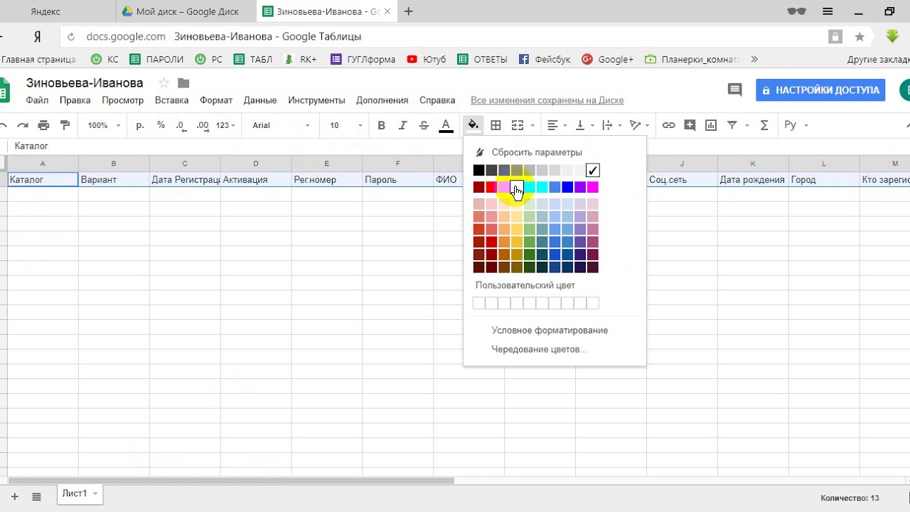 Гугл таблица для общего доступа. Красивые цвета для гугл таблиц. Google таблицы цвета. Расписание в гугл таблицах. Цвета в гугл таблицах.