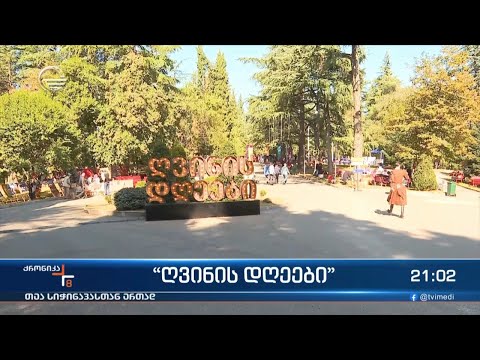 „ღვინის დღეები“