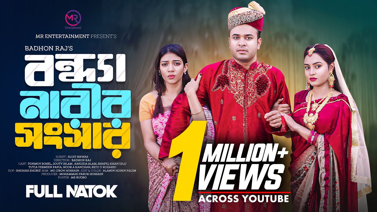 Bondha Narir Shongsar | বন্ধ্যা নারীর সংসার | Tonmoy Sohel | Jouty Islam | Bangla New Natok 2025