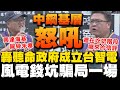 台智電爭議