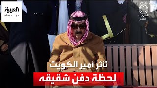 تأثر أمير الكويت الشيخ مشعل الأحمد لحظة دفن الشيخ نواف الأحمد الجابر الصباح