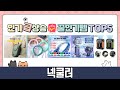 넥쿨러 추천 TOP5 끝판왕 제품만 데리고 왔어요!
