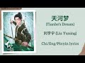 天河梦 Tianhe S Dream 刘宇宁 Liu Yuning 仙剑四 Sword And Fairy 4 Chi Eng Pinyin Lyrics 天河梦 Tianhe S Dream 刘宇宁 Liu Yuning 仙剑四 Sword And Fairy 4 Chi Eng Pinyin Lyrics
