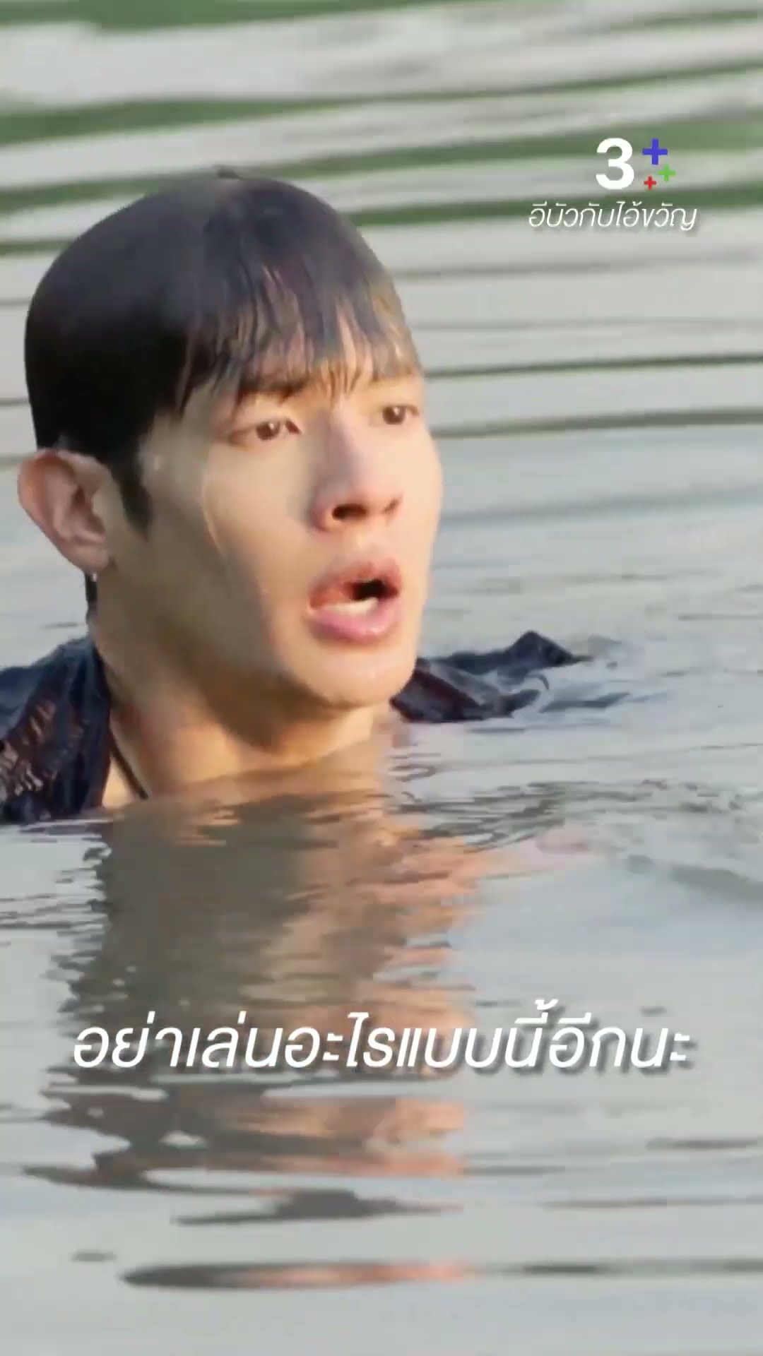 อย่าเล่นอะไรแบบนี้อีกนะ#อีบัวกับไอ้ขวัญ#เพื่อนคณิน #เดนิสเจลีลชา  #ละครช่อง3