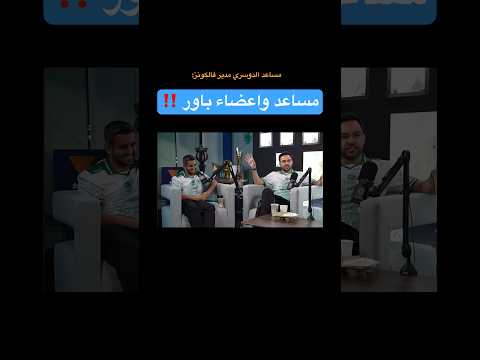 كلام مساعد الدوسري عن باور فالكونز فالكون مساعد الدوسري باور 17 للي  شونق