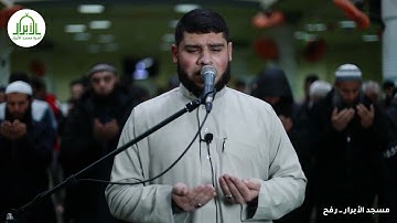 #فيديو دعاء ليلة 21 رمضان في مسجد الأبرار للقارئ/ ليث قويدر