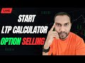 How To Start Option Selling || Ltp Calculator Live