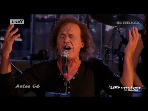 Βασίλης Παπακωνσταντίνου - Φοινικιές (Όλα γυρίζουν) (Στην υγειά μας) {4/11/2017}