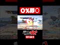 【スマブラSP】0%から撃墜まで運ぶサイマグ落としダウン連【ネスゆっくり実況】#shorts