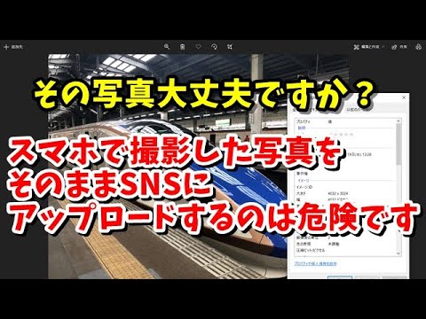 Windows10標準機能で写真の位置情報を削除する方法