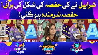 Sharahbil Ne Ki Hafsa Ki Shakal Ki Burai | Roasting | Khush Raho Pakistan Season 7 | Faysal Quraishi