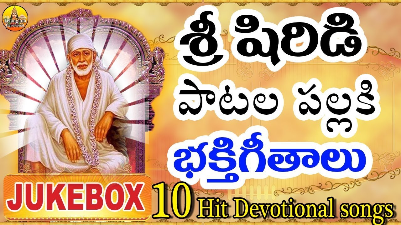 Sri Shiridi Saibaba Songs Sai Baba Bhakti Songs Sai Baba Devotional