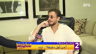 سعد لمجرد: إليسا دخلت قلبي من أول دقيقة - بالعربي The Insider