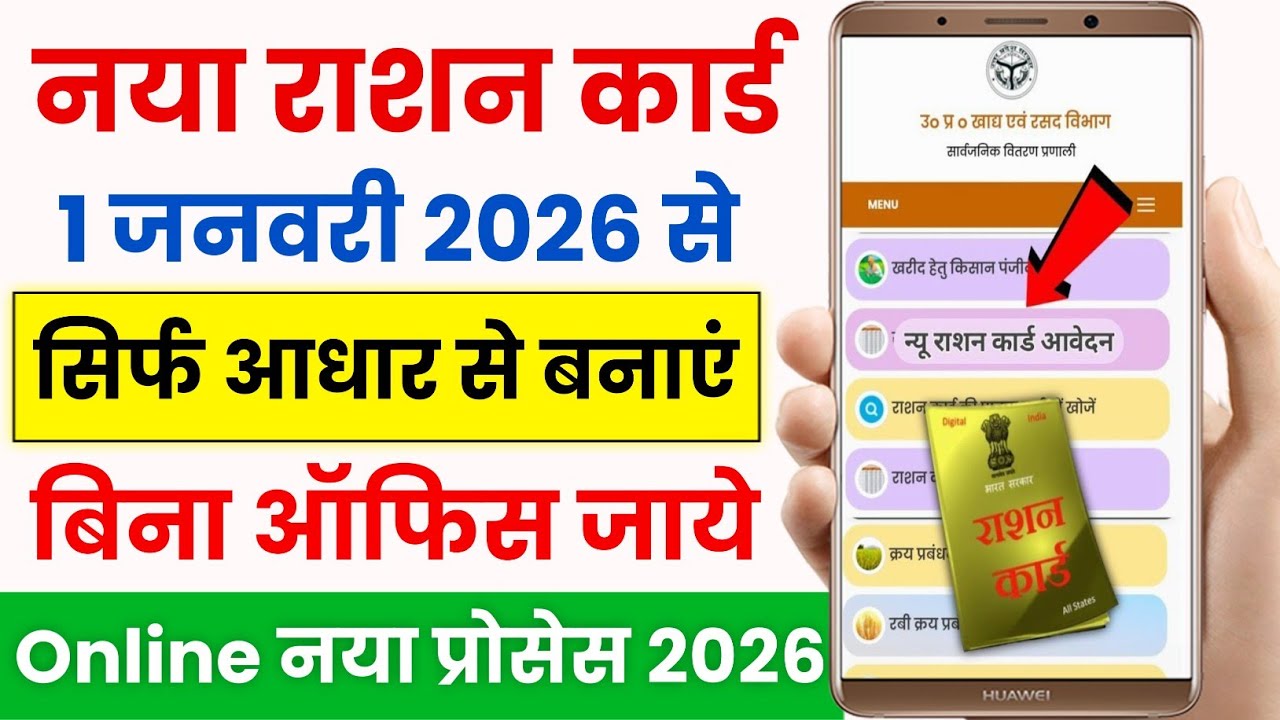 New Ration card kaise banaye