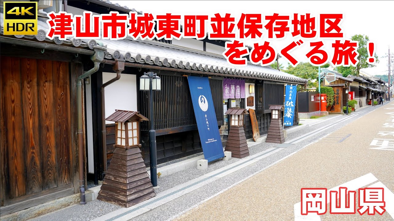 (4K) Путешественник по Японии: поездка в «Заповедник Джото-Таунскейп города Цуяма»!