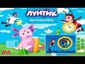 Лунтик Математика - #4 Изучаем Время. Обучающая Игра Детское видео Let's play