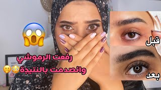 تجربتي مع رفع الرموش!! اكبر غلطة عملتها??