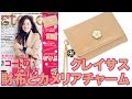 【クレイサス 財布&チャーム】steady 12月号 ( 2016年)