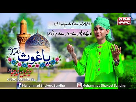 Shana Ghous Diyan  Muhammad Shakeel Sandhu Qadri  Official Video  2022  sandhuproduction