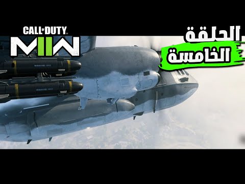غارة جوية على مواقع حسان Call of Duty Modern Warfare II
