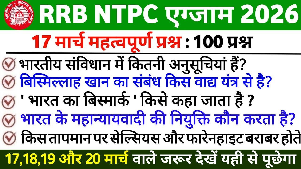 🚆 RRB NTPC 2026 | 17 March 2026 Exam Special | Most Expected Questions ...