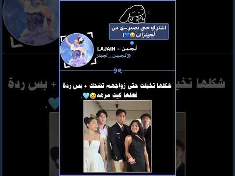 ف انت الأيك ࢪقم كم اشتࢪكو وحطو لايك جيني وجونغكوك لي وبس عدلو الدعم اكسبلور ترند 