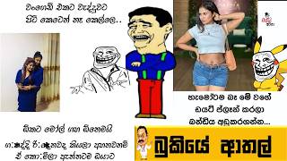 Bukiye Rasa Katha Funny Fb Memes Sinhala Episode 471 Hc Fun Memes 25072025