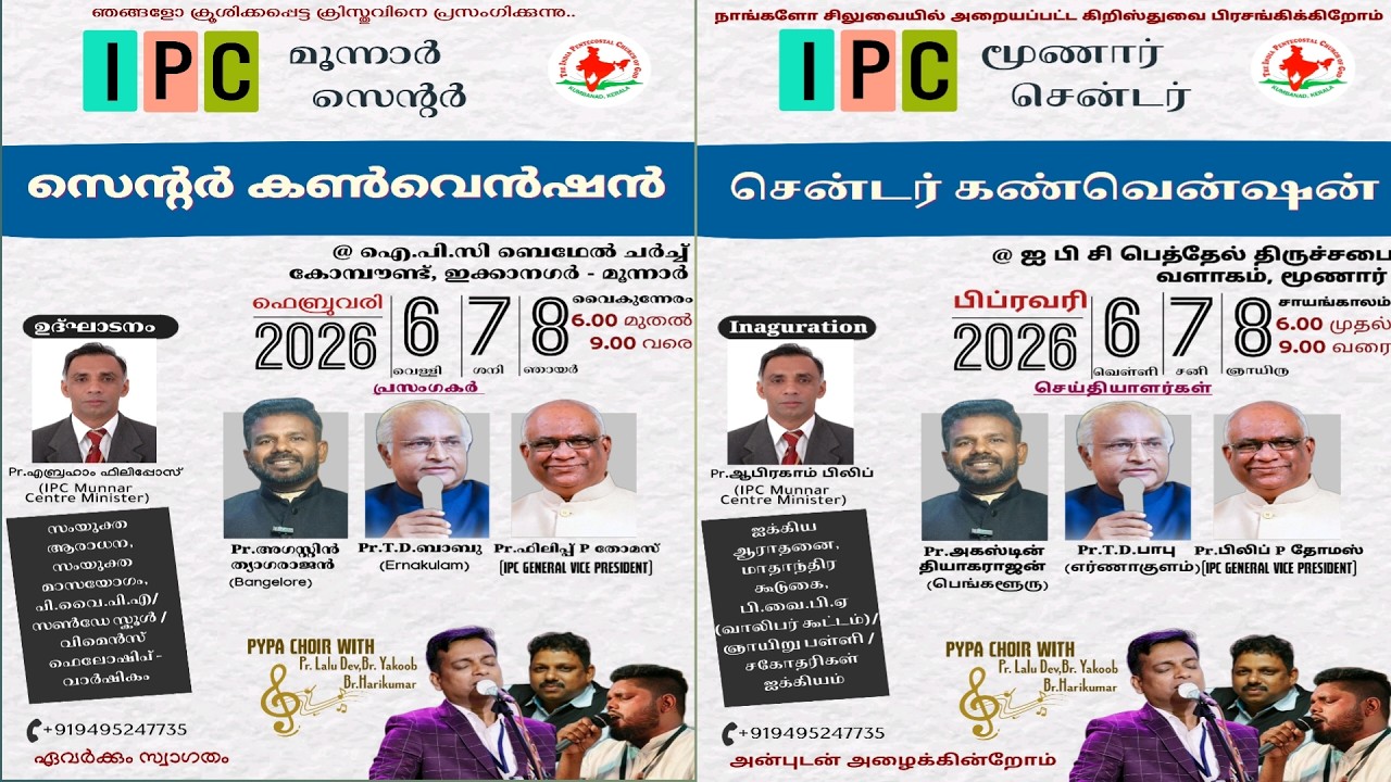 IPC മൂന്നാർ സെന്റർ കൺവെൻഷൻ Day-2 07/02/26