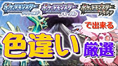 ダイパプラチナのコンテスト必勝の裏技を紹介します ポケモンdppt リボンコンプ ダイパリメイク Youtube