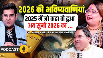 2026 Predictions by Sanjeev Thakur & Sakshi Thakur - Gold Rates Will Shock You! Podcast