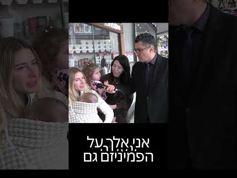 שאגת הארי או אירנה | משאלי רחוב דודו ארז