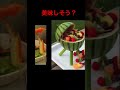 どれなら食べれる？